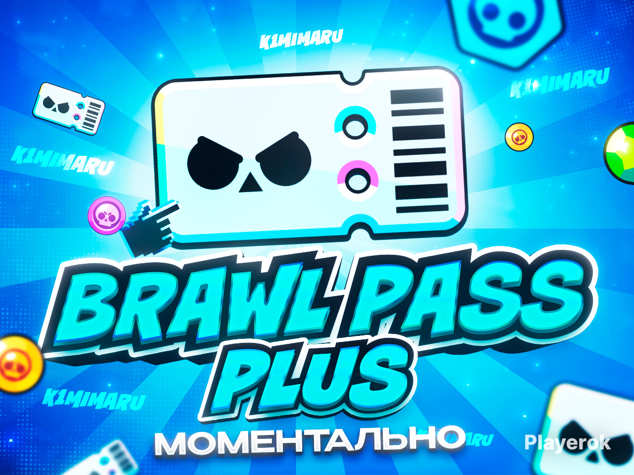 ❄️ БРАВЛ ПАСС ПЛЮС | МОМЕНТАЛЬНО ❄️ БЕЗ МОДОВ ❄️ BP+ ❄️